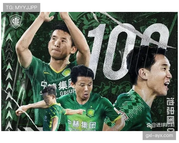 北京国安剑指新赛季前四，力争再创辉煌